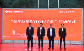 凝心聚力抓教学，提质赋能促成长｜重庆万通“教学质量提升百日工程”正式启动