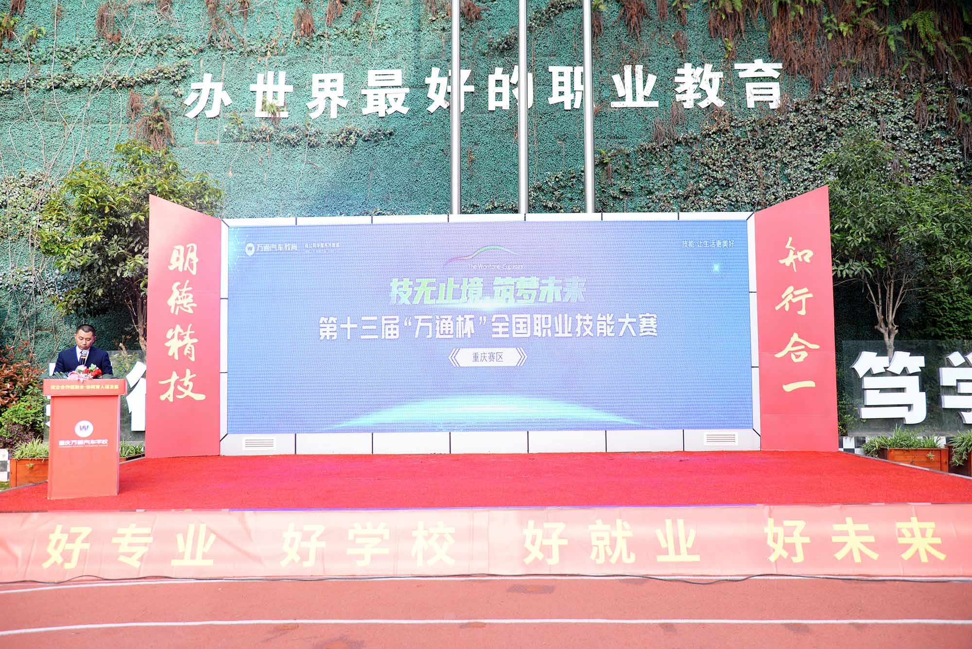万通杯全国职业技能大赛开幕式