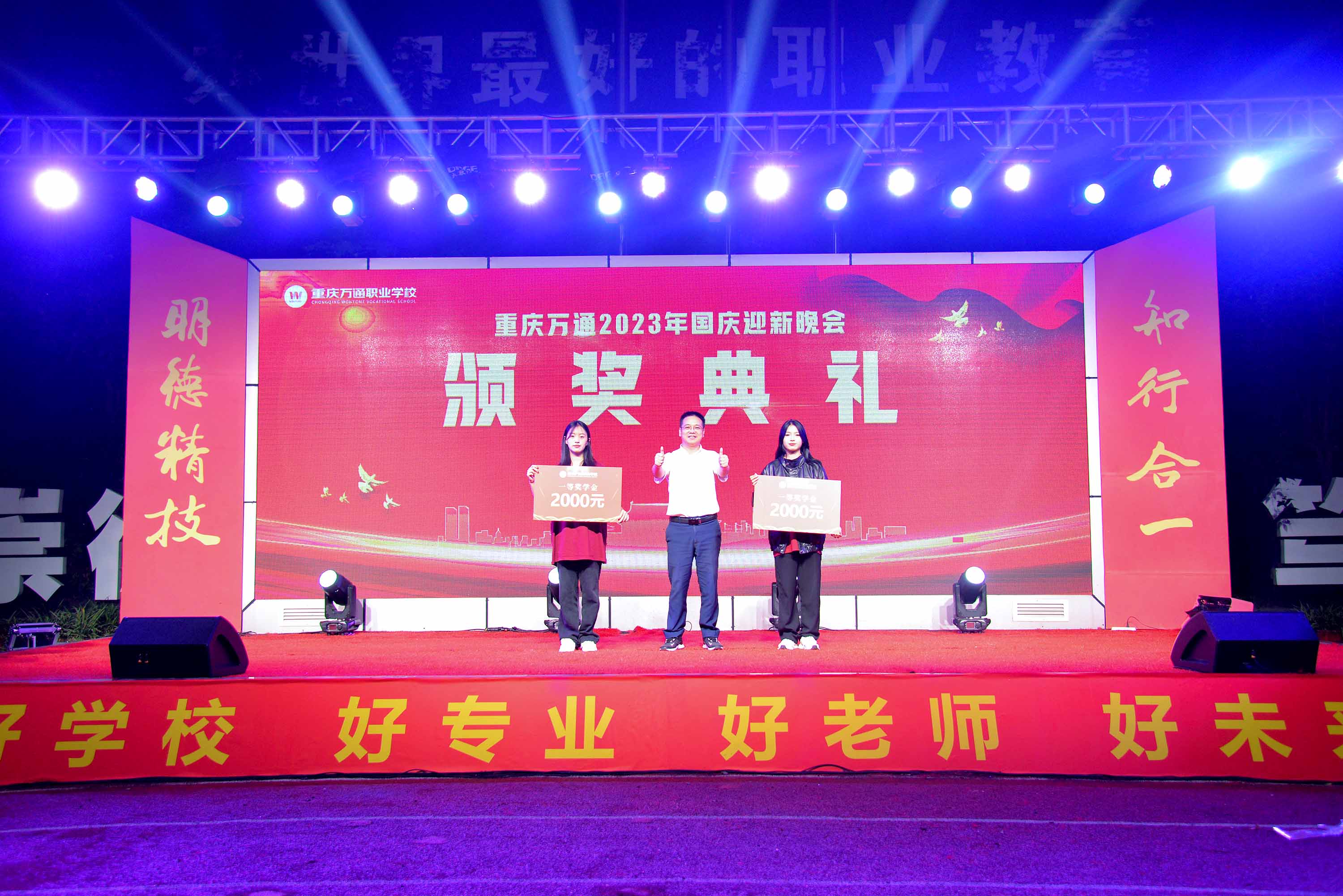 国庆迎新晚会