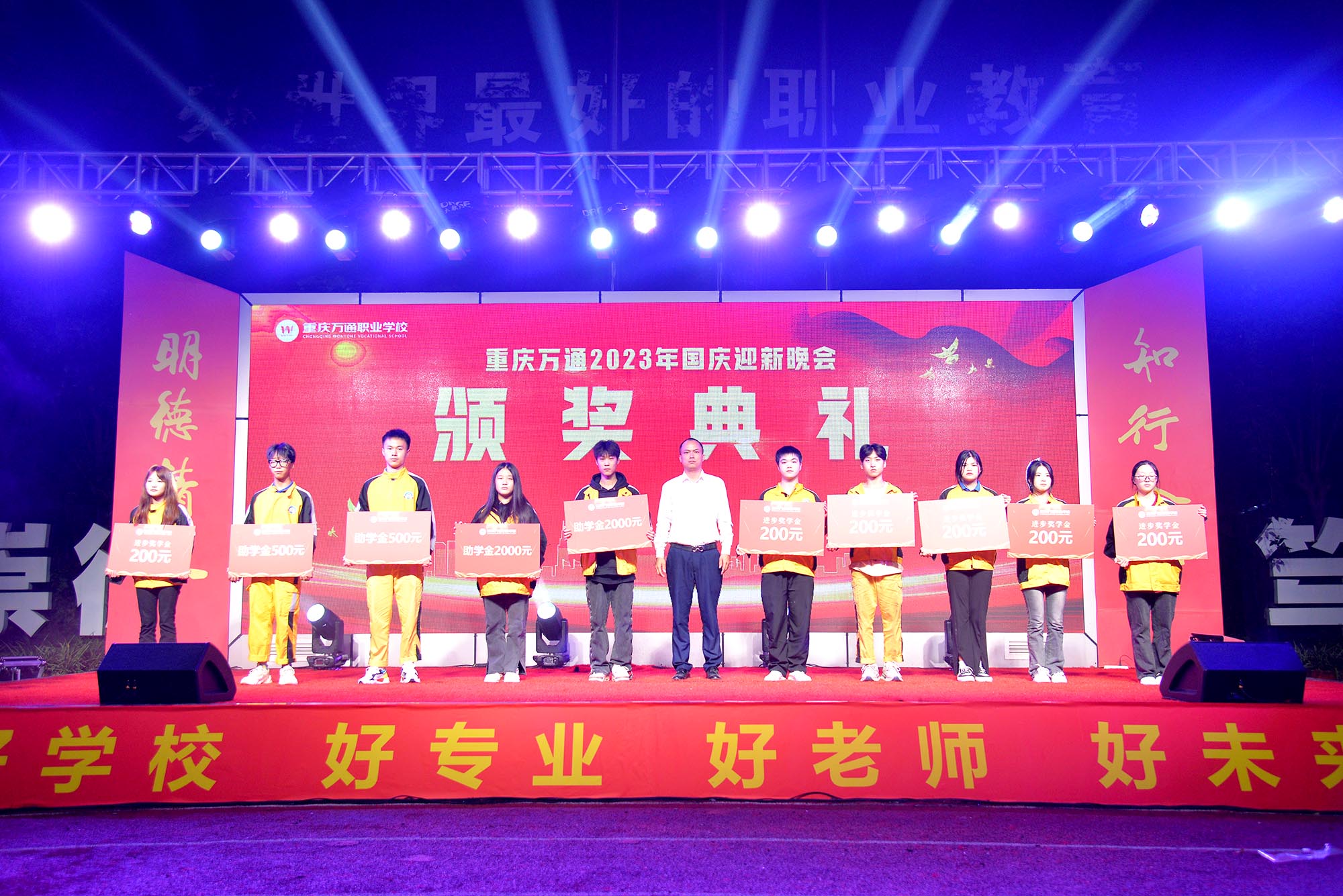 国庆迎新晚会