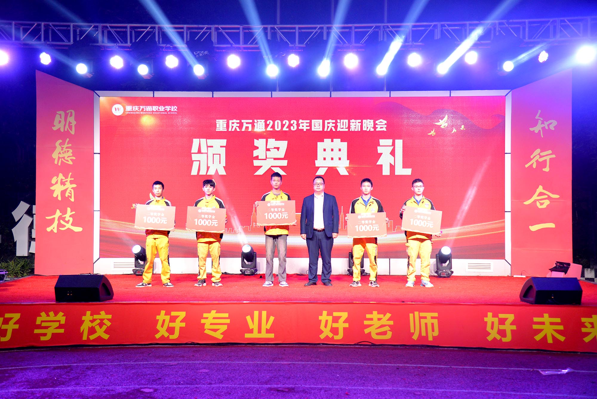 国庆迎新晚会