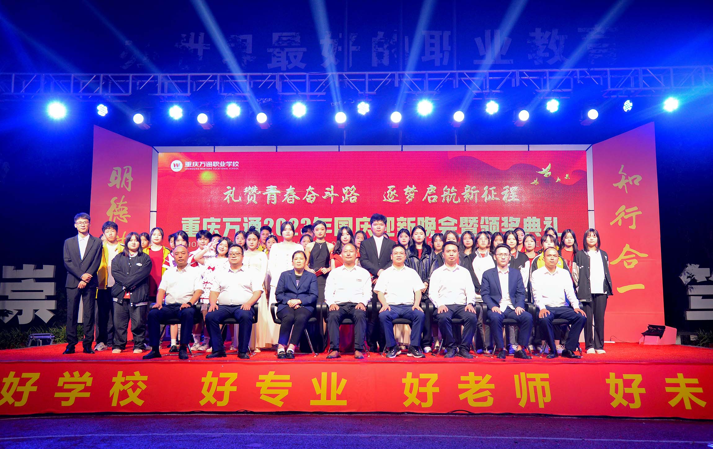 国庆迎新晚会