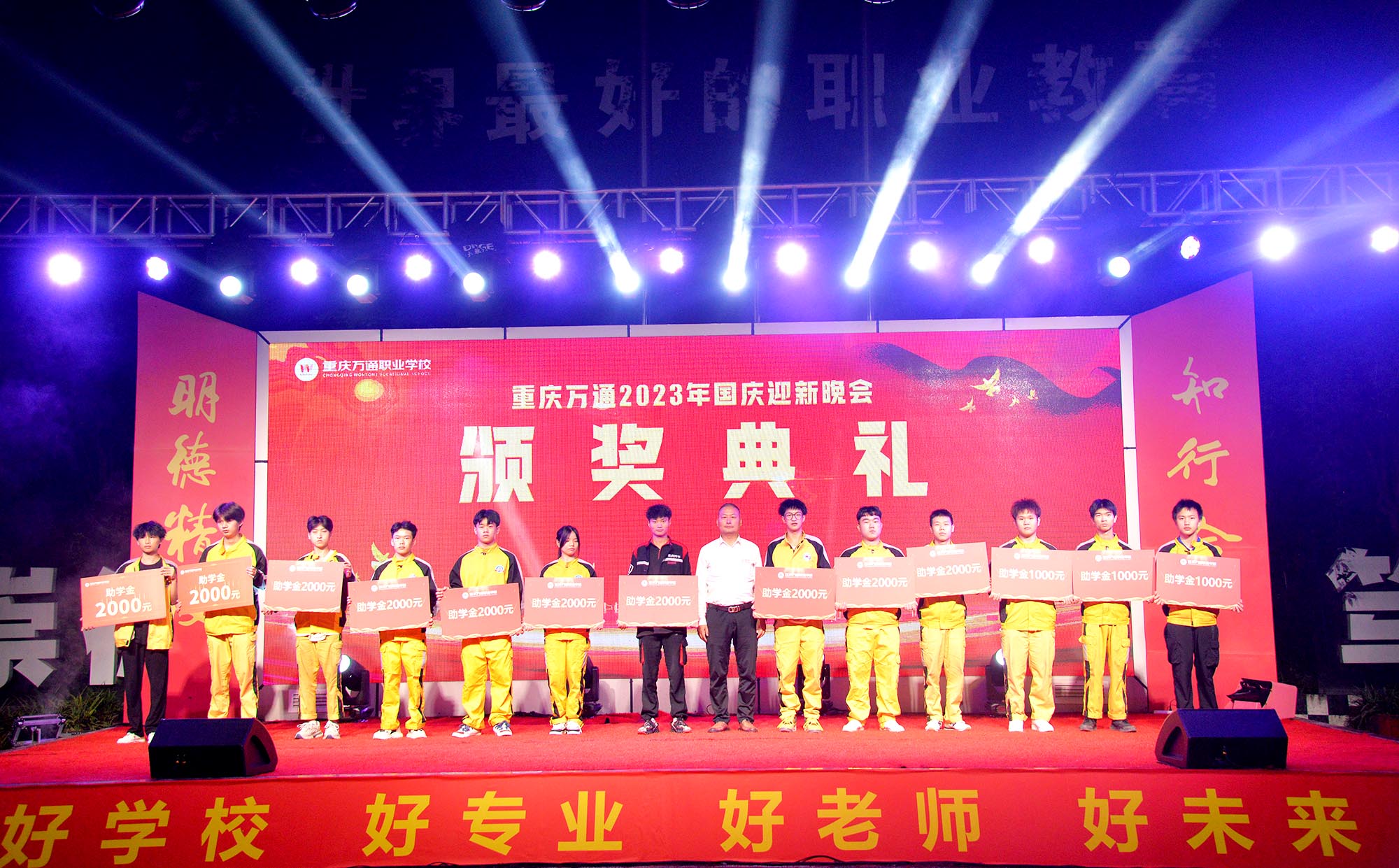 国庆迎新晚会