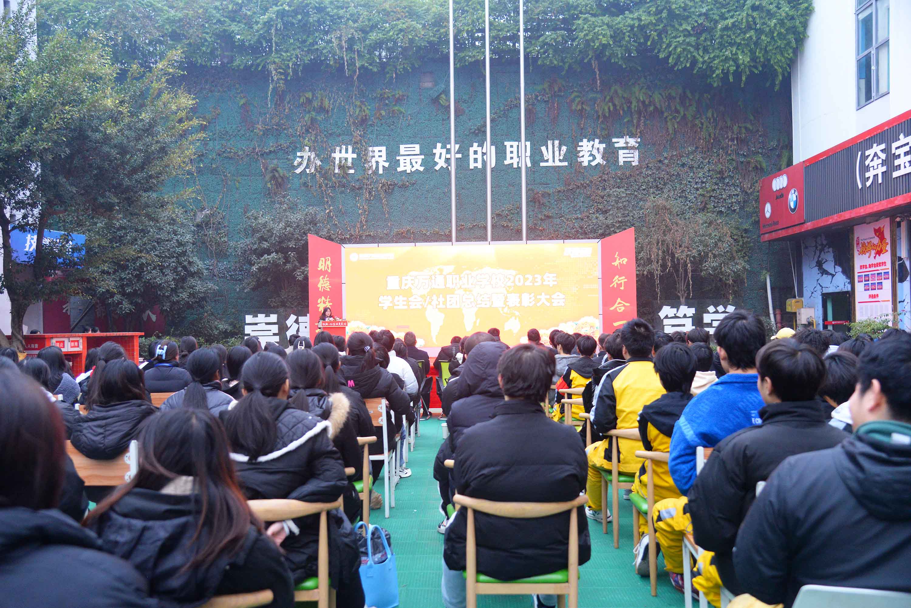 学生会、社团表彰大会