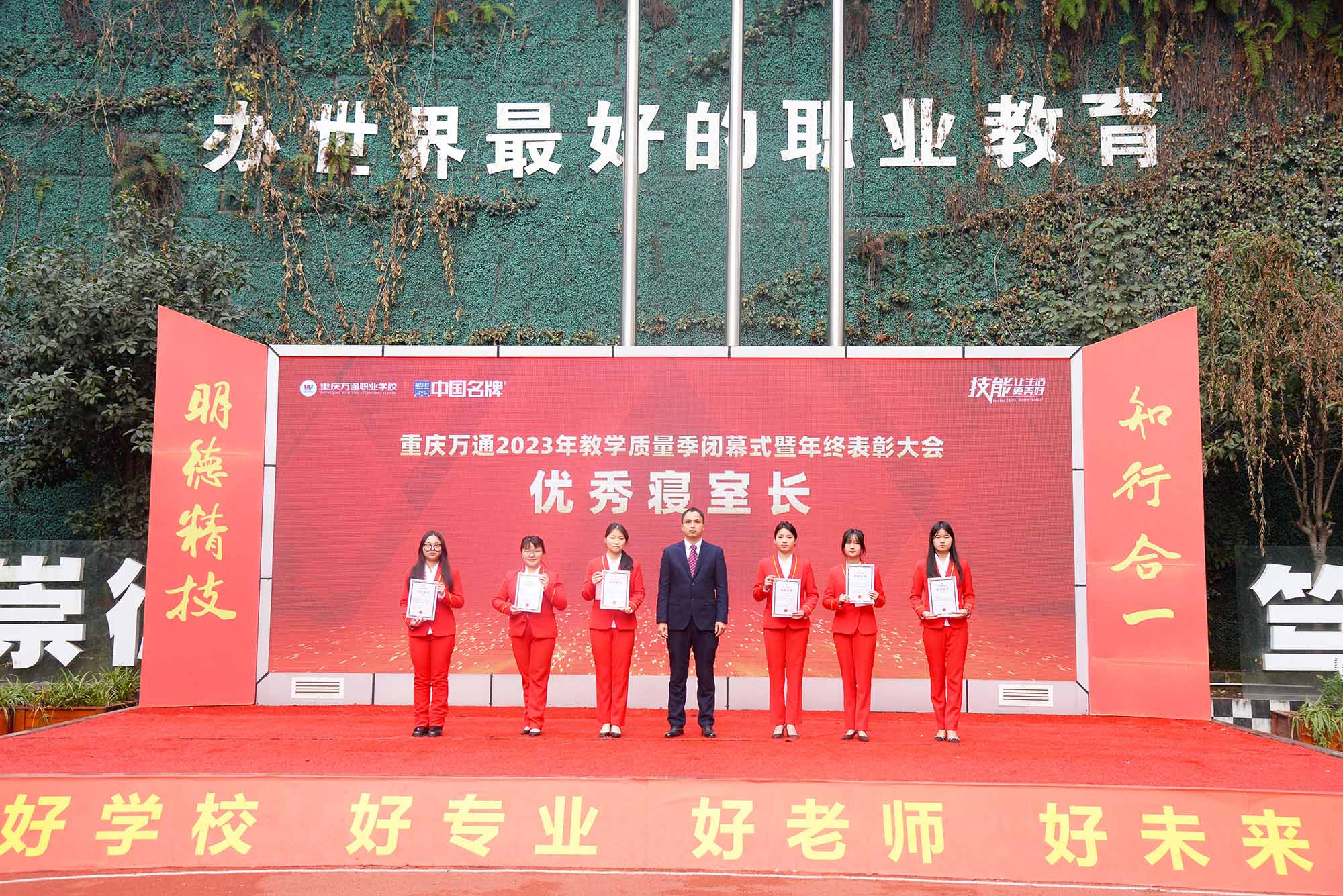教学质量季表彰大会