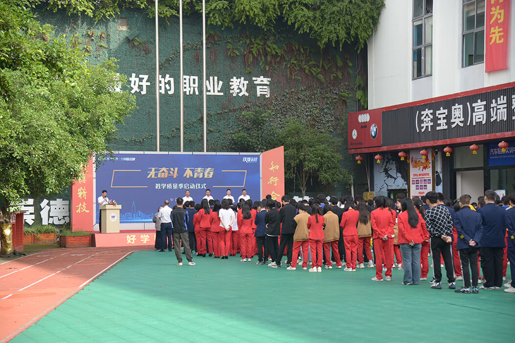 教学质量季