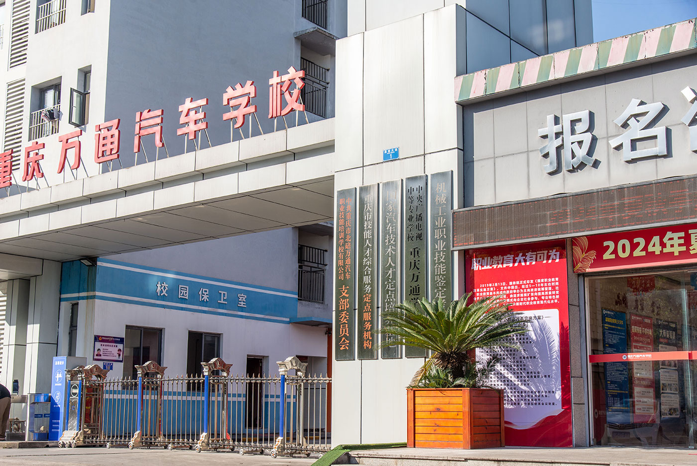学校大门