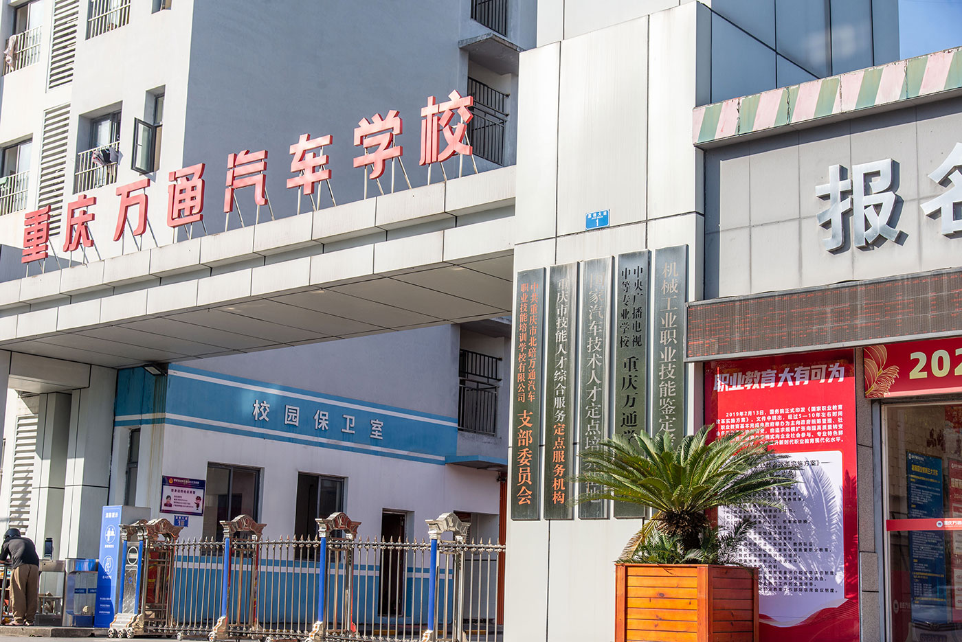 学校大门