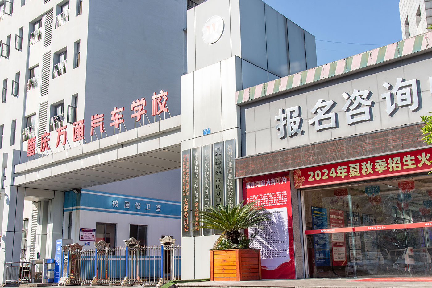 学校大门