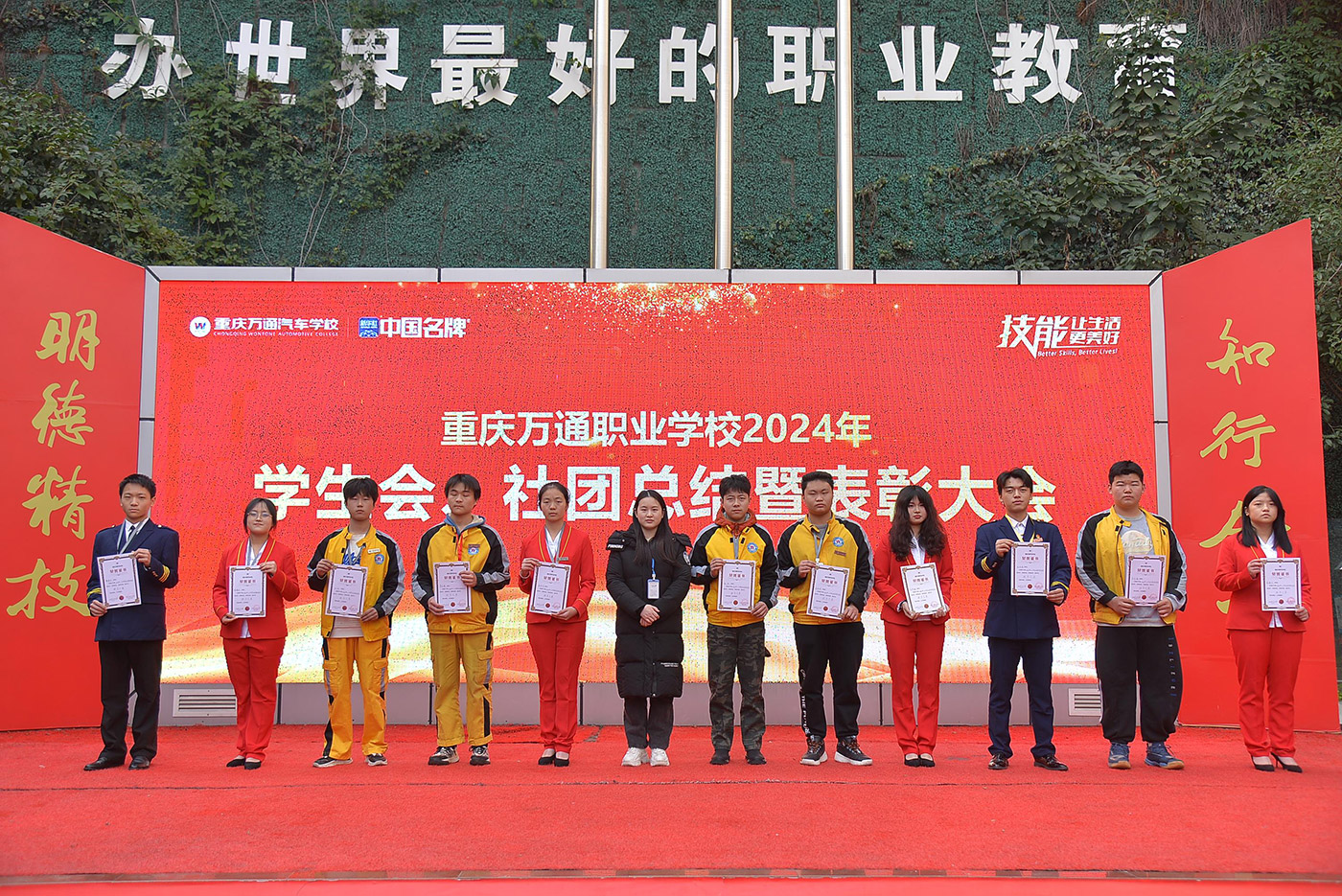 重庆万通职业学校2024年学生会/社团总结暨表彰大会圆满结束