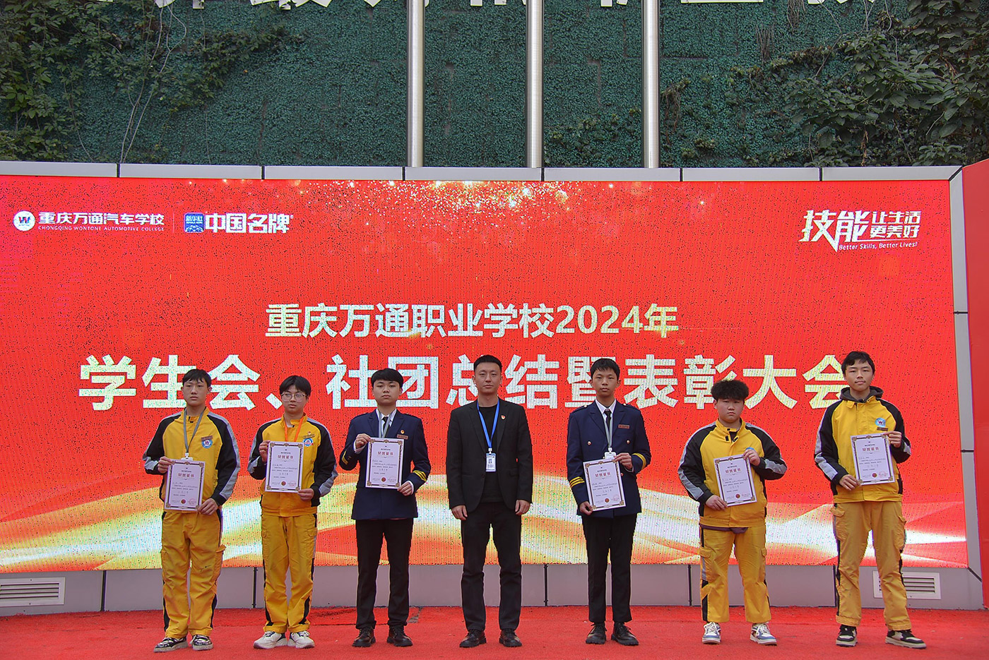 重庆万通职业学校2024年学生会/社团总结暨表彰大会圆满结束