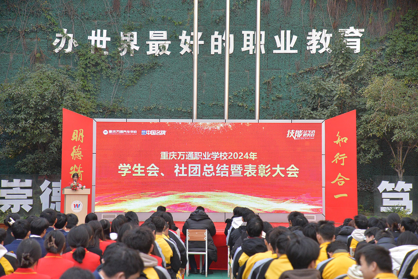 重庆万通职业学校2024年学生会/社团总结暨表彰大会圆满结束