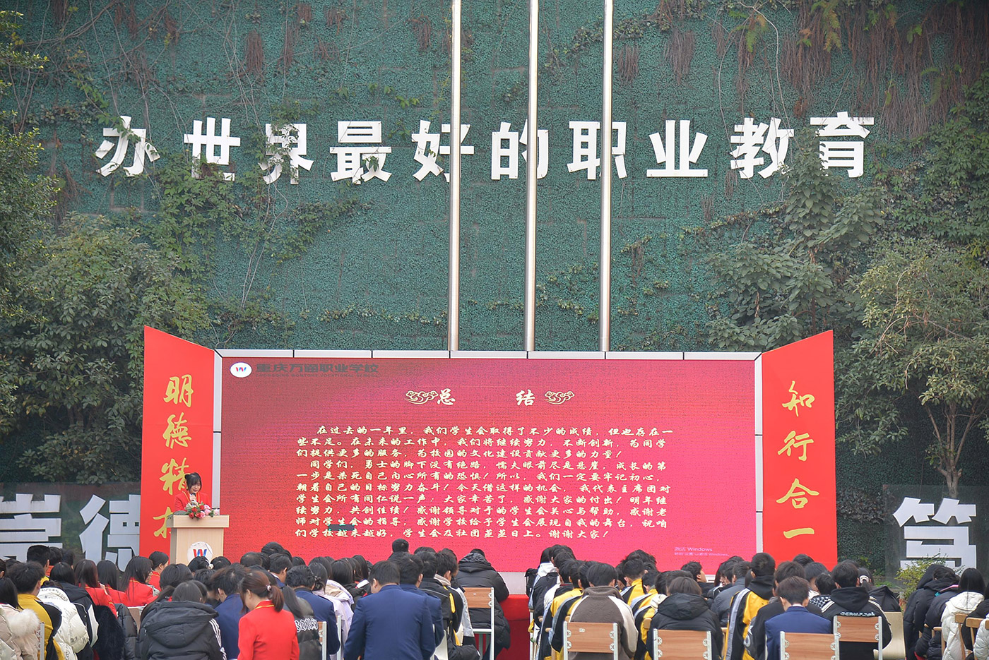 重庆万通职业学校2024年学生会/社团总结暨表彰大会圆满结束