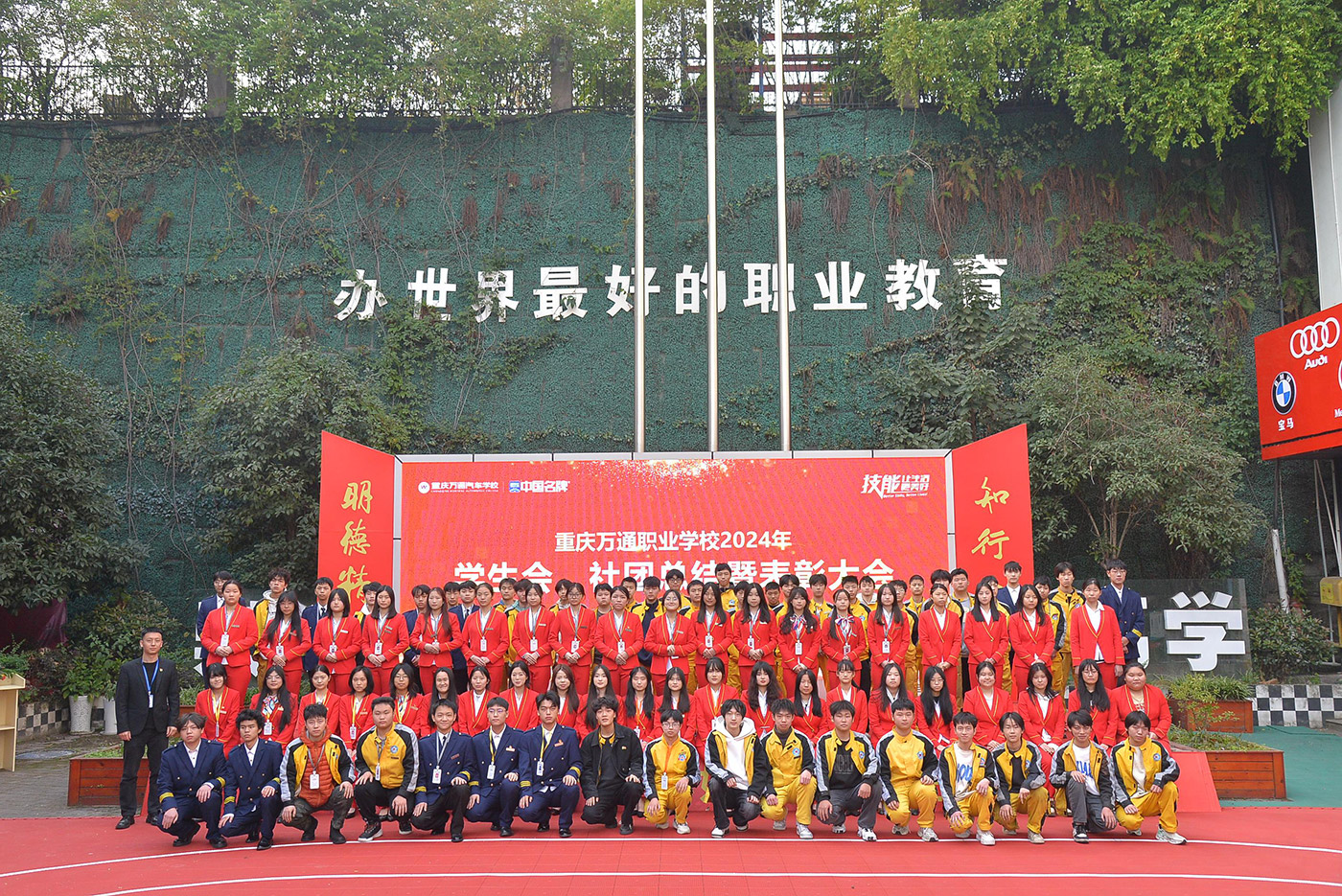 重庆万通职业学校2024年学生会/社团总结暨表彰大会圆满结束