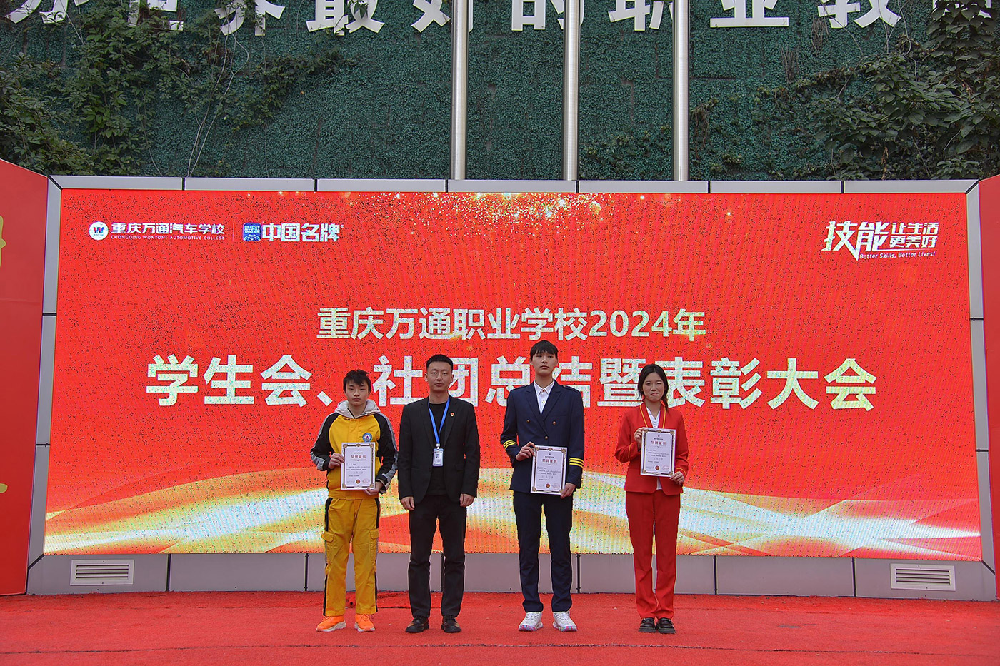 重庆万通职业学校2024年学生会/社团总结暨表彰大会圆满结束