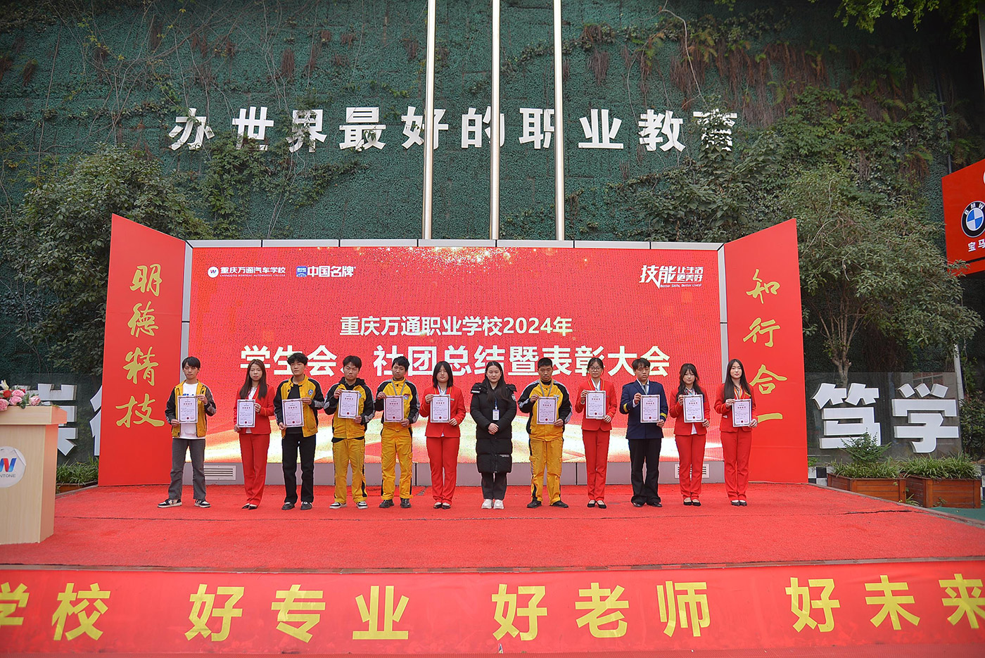 重庆万通职业学校2024年学生会/社团总结暨表彰大会圆满结束
