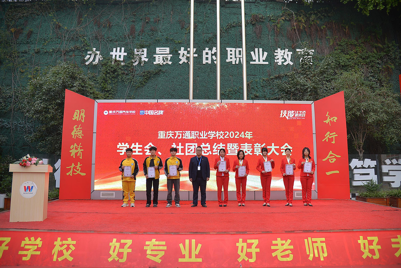 重庆万通职业学校2024年学生会/社团总结暨表彰大会圆满结束