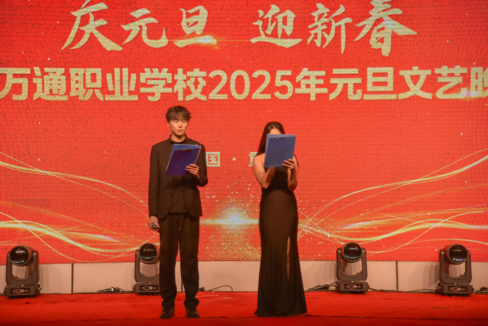 2025元旦晚会