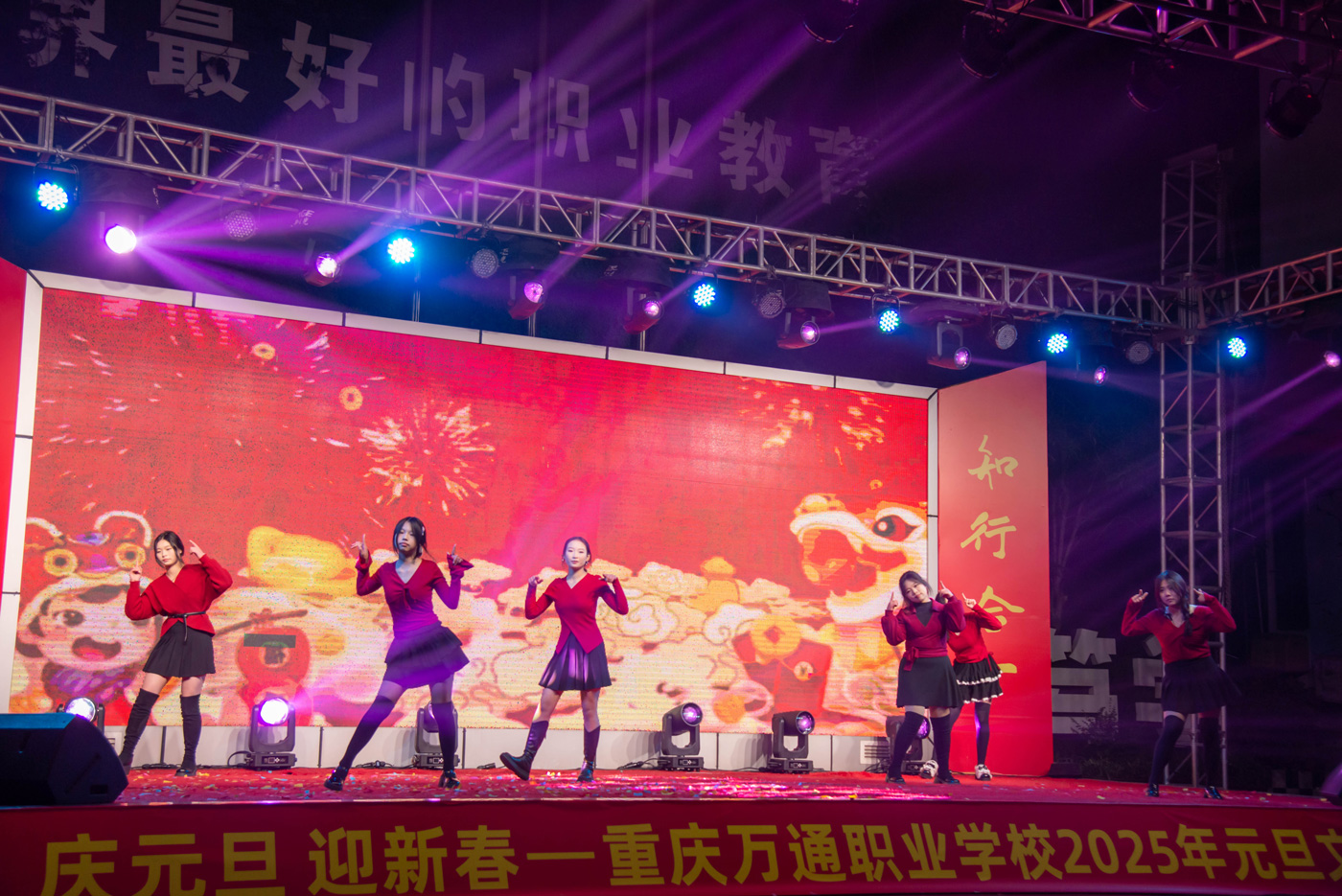 2025元旦晚会
