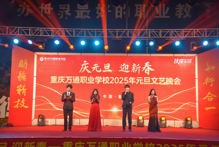 2025元旦晚会