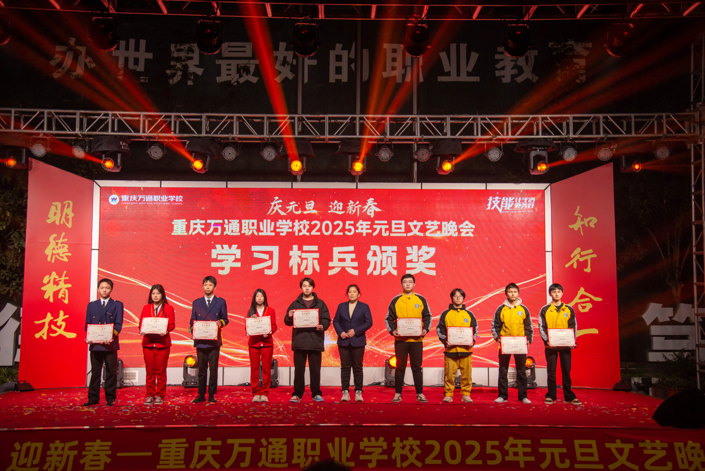2025元旦颁奖典礼