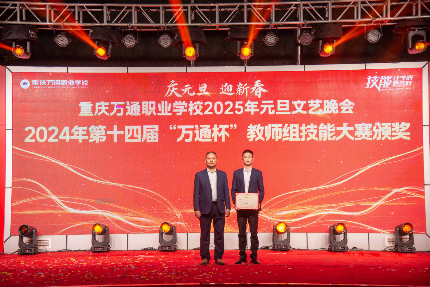 2025元旦颁奖典礼