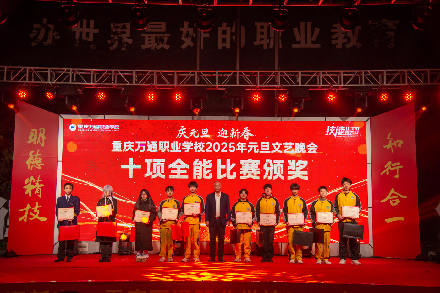 2025元旦颁奖典礼