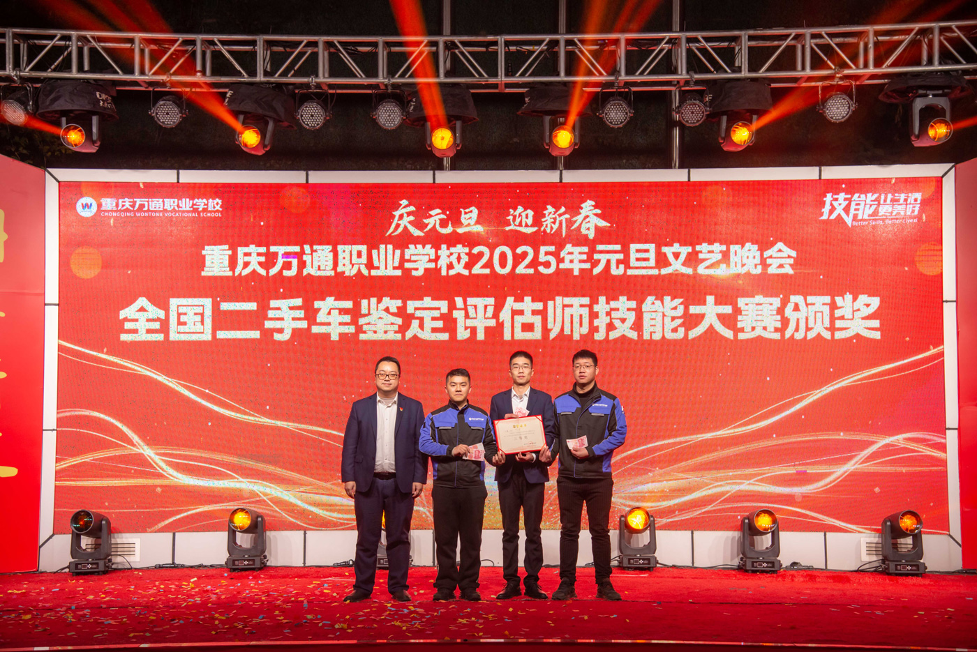 2025元旦颁奖典礼