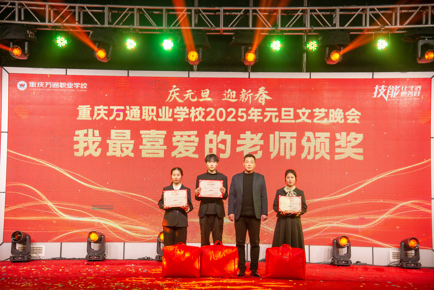 2025元旦颁奖典礼