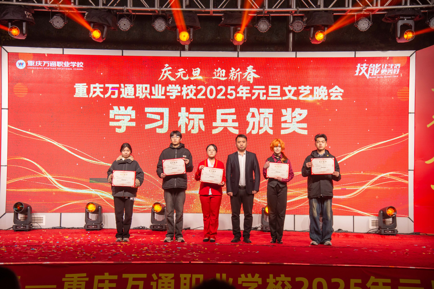 2025元旦颁奖典礼
