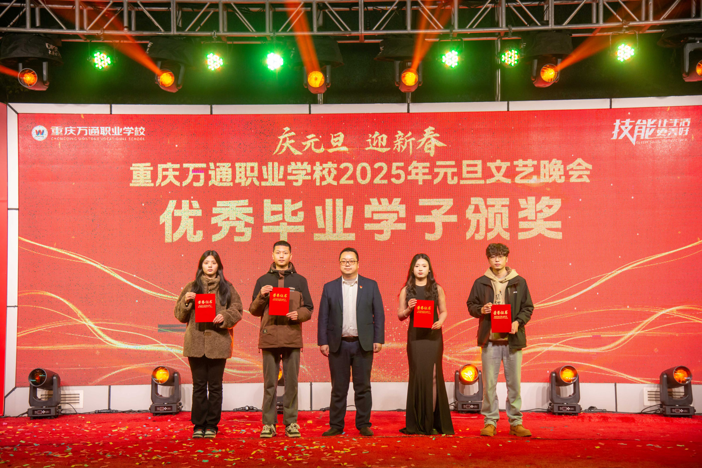 2025元旦颁奖典礼