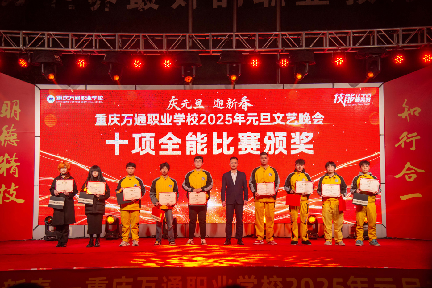 2025元旦颁奖典礼