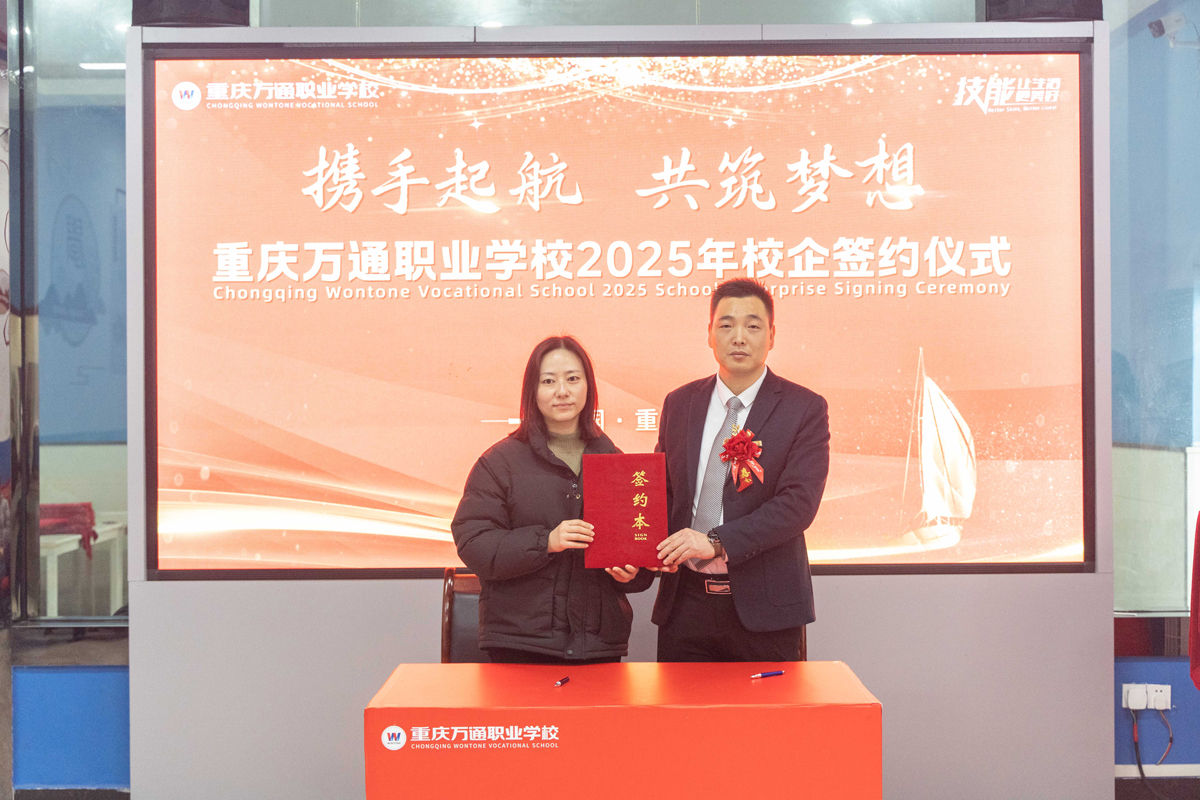 重庆万通职业学校2025年校企签约仪式
