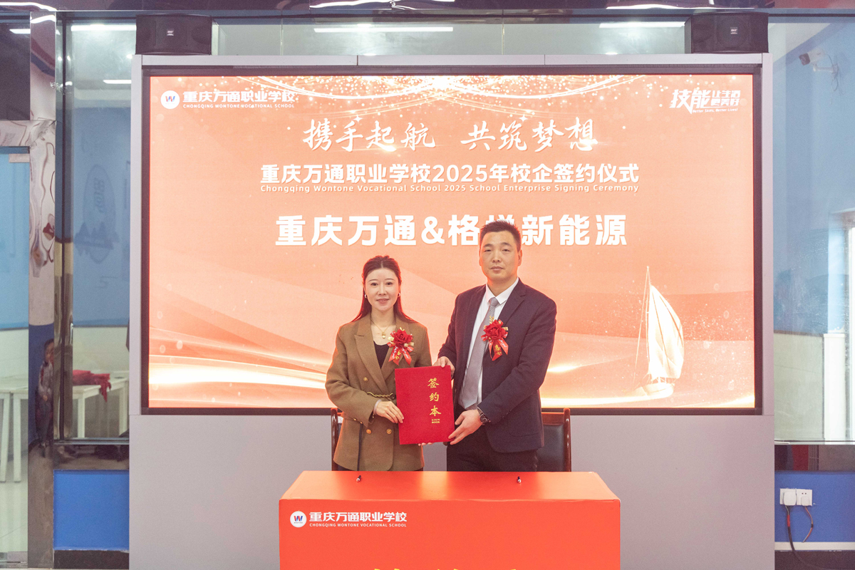 重庆万通职业学校2025年校企签约仪式