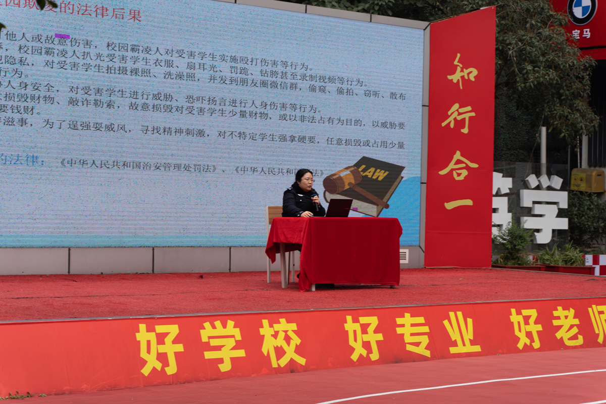 法制讲座